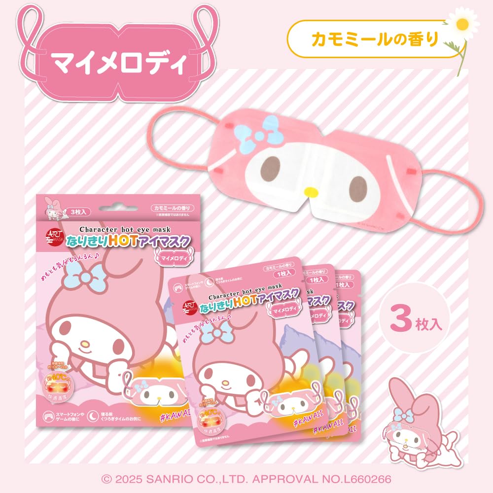 Amazon.co.jp: 【 アートマスク/ARTMASK 公式店】サンリオ ホットアイ