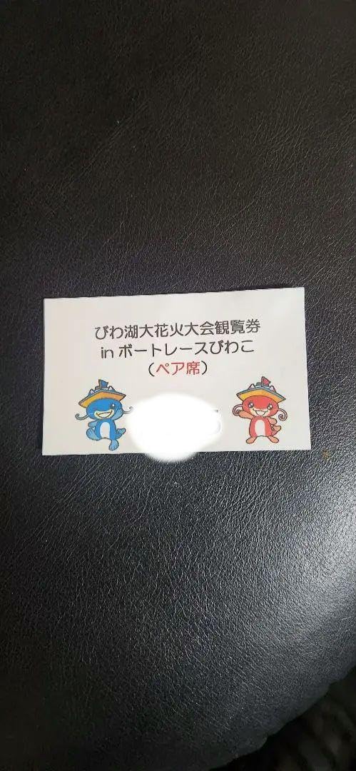 びわこ大花火大会観覧券ペア席花火大会 びわこ大花火大会観覧券ペア席花火大会