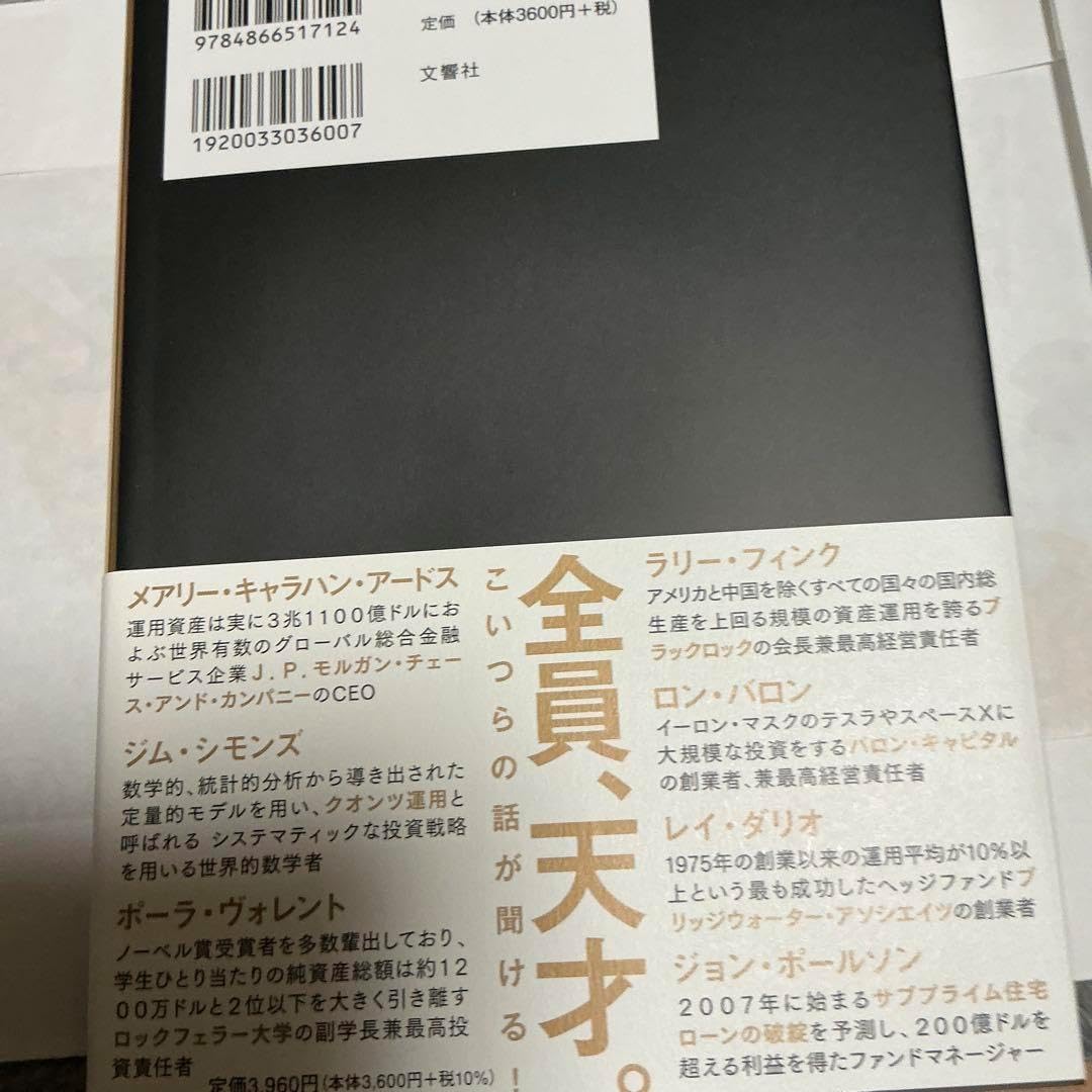 Amazon.co.jp: 世界の天才に「お金の増やし方」を聞いてきた eBook :
