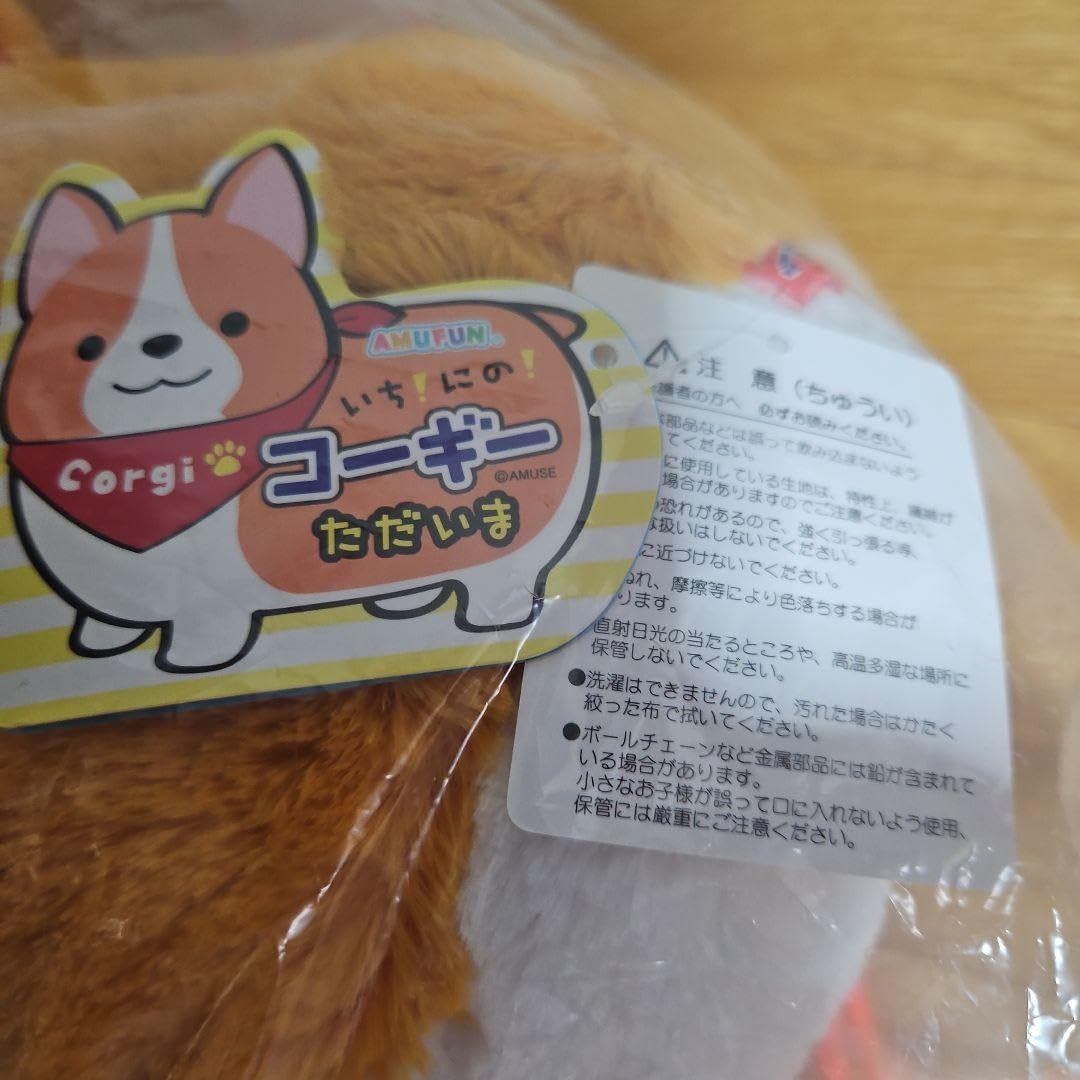 Amazon.co.jp: いちにのコーギーただいまぬいぐるみ : おもちゃ