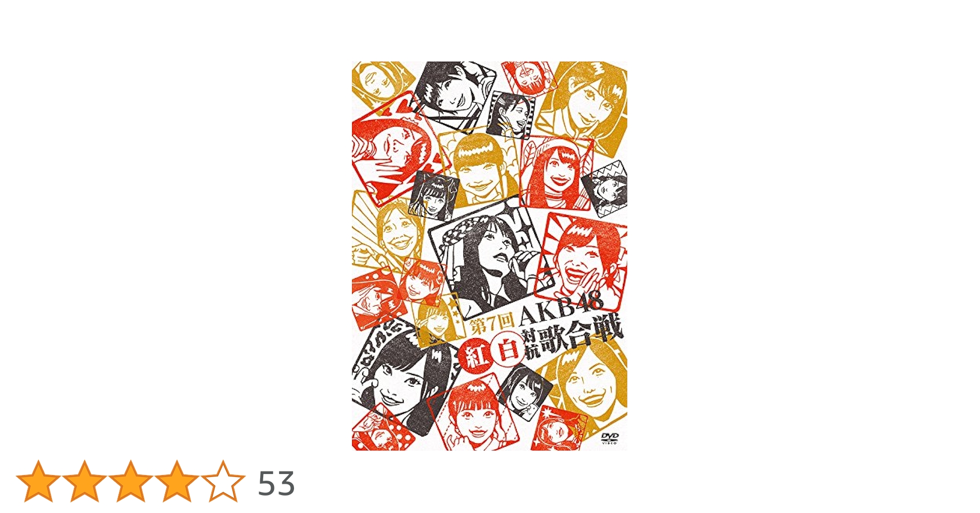 Amazon.co.jp: 第7回 AKB48紅白対抗歌合戦(DVD2枚組) : AKB48