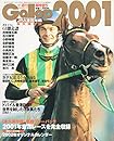 週刊Gallop　臨時増刊号 JRA重賞年鑑 2001