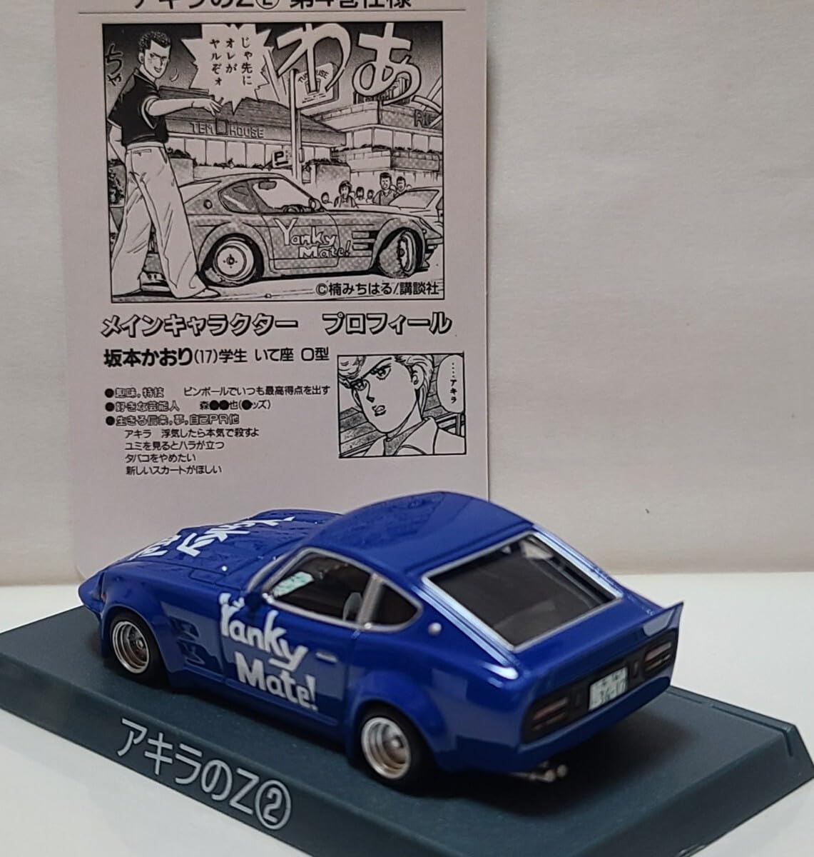 Amazon.co.jp: シャコタンブギミニカーコレクションパート1