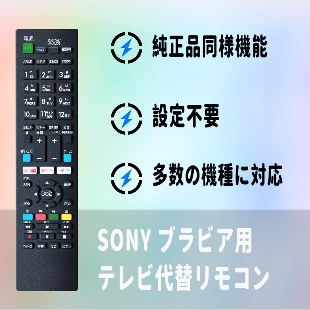 Amazon | 【 令和7年最新 】SONY ブラビア用テレビリモコン 設定