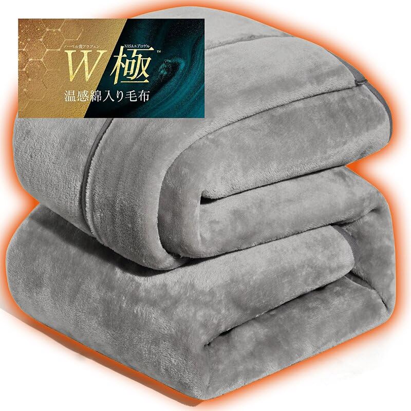 Amazon｜RAKU HOME 「ノーベル賞グラフェン＋エアロゲル」毛布