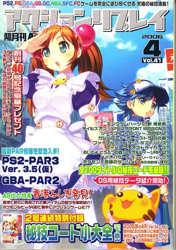 Amazon.co.jp: Action Replay (アクションリプレイ) 2006年 04月号 : 本