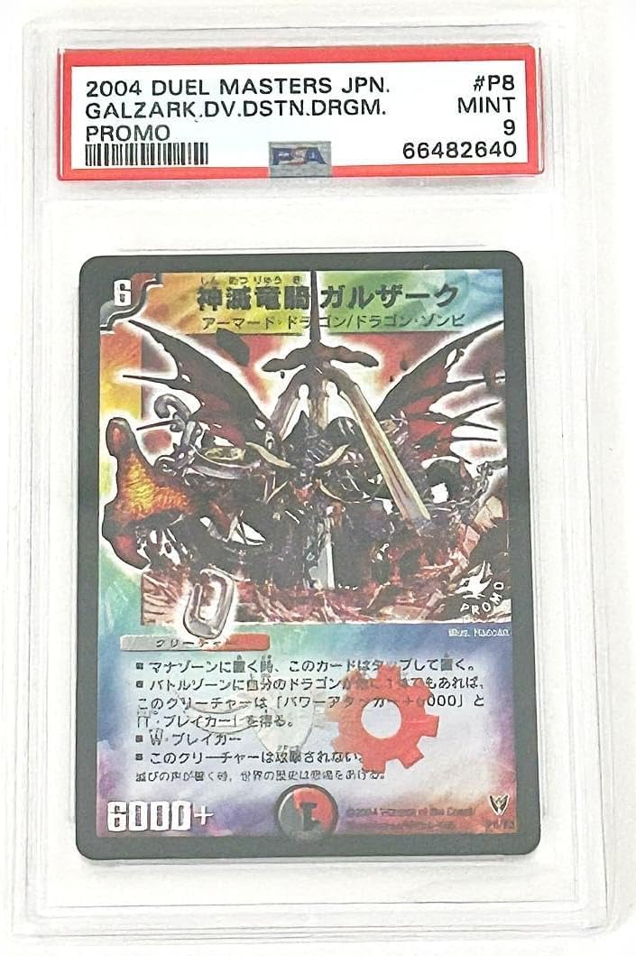 ガルザーク PSA9 PSA9・プロモ版】神滅竜騎ガルザーク デュエル