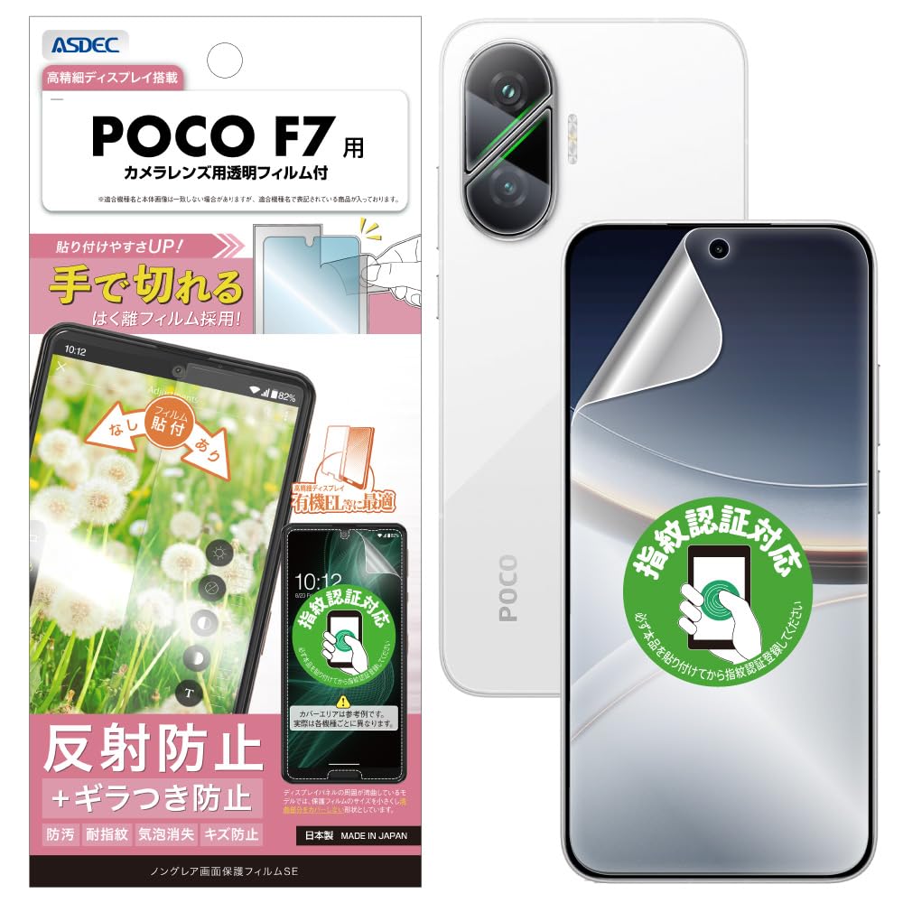 Amazon.co.jp: ASDEC アスデック フィルム POCO F7用 ギラつき抑制