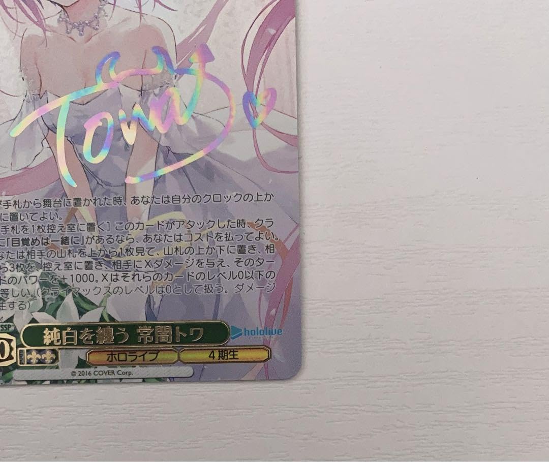 SSP 純白を纏う 常闇トワ 【公式通販】