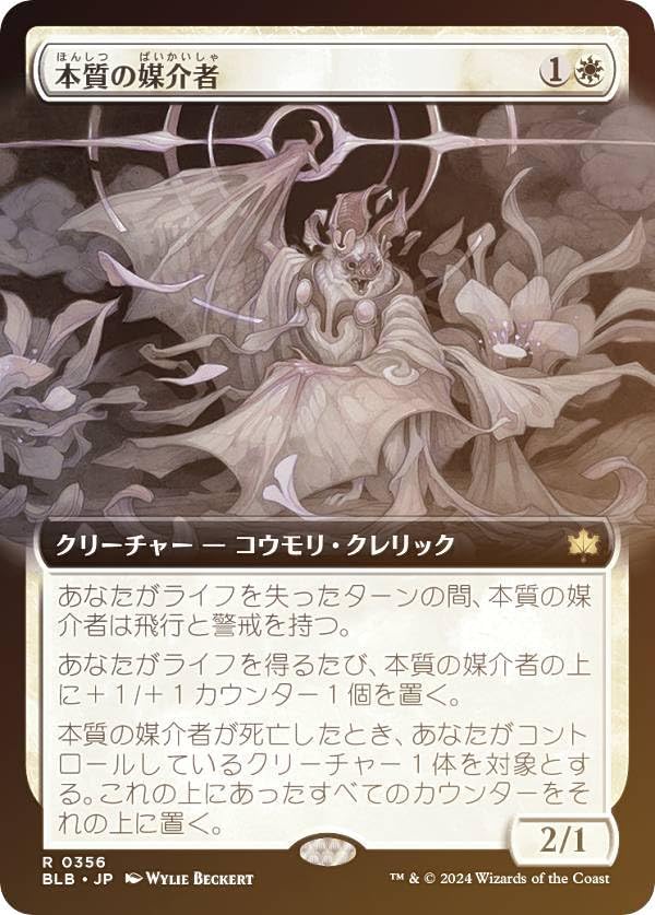 【ご確認用】ブルームバロウ プレリリースfoil 本質の媒介者a 日本語 1枚 Amazon.co.jp: 【FOIL/拡張アート版】マジックザギャザリング BLB JP