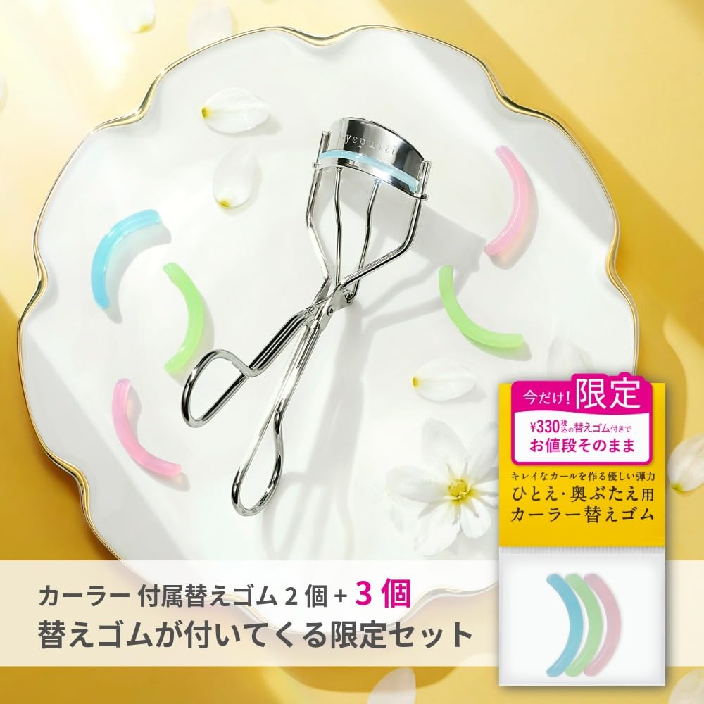 Amazon | アイプチ(Eyeputti) アイプチ® ひとえ・奥ぶたえ用カーラー