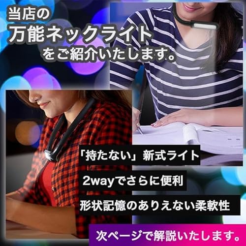 WAYetTO ネックライト