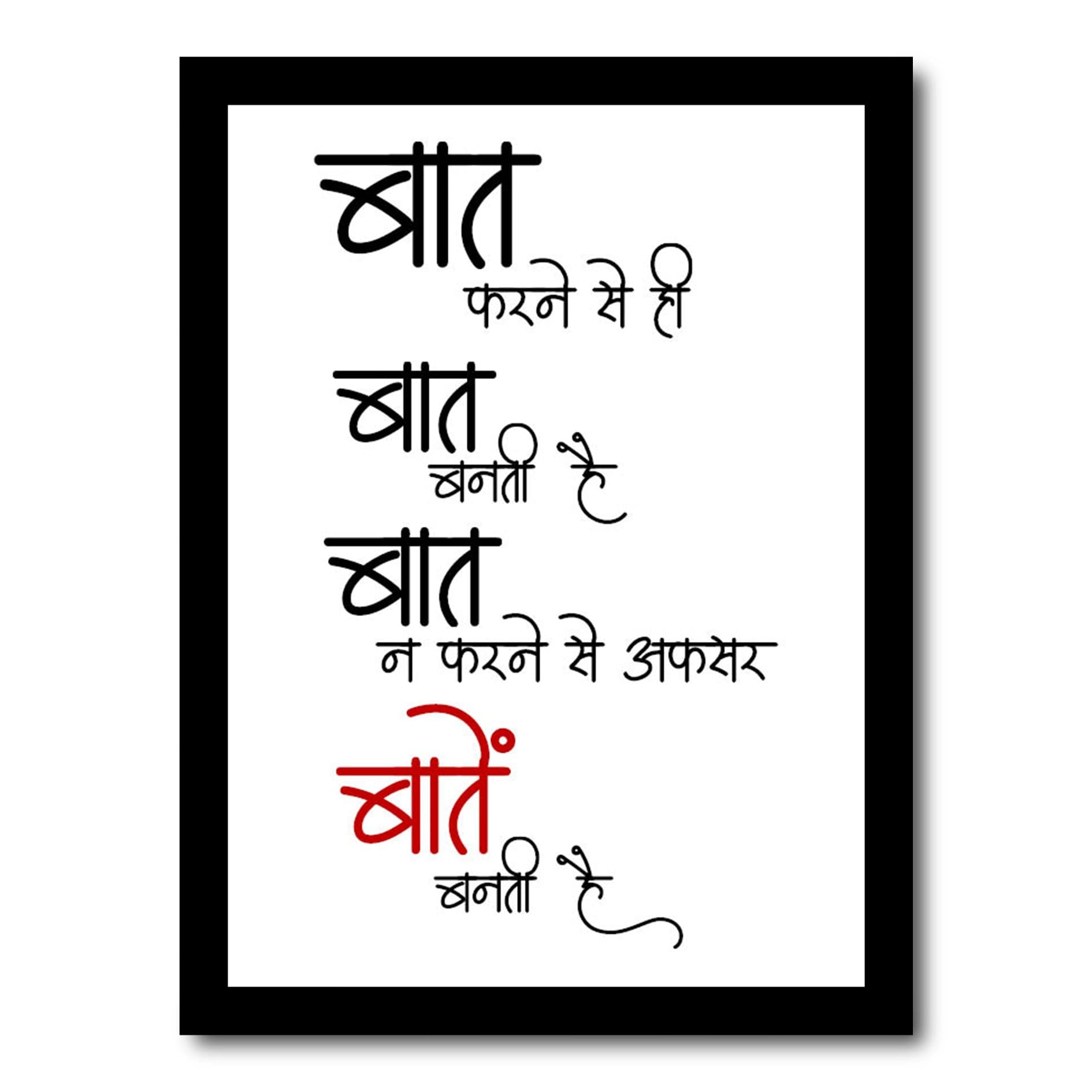 Amazon brand JABSY Inspirational Hindi Wall Frame - Office Decor with Motivational Quotes | Stylish Artwork for Home and Workspace Walls