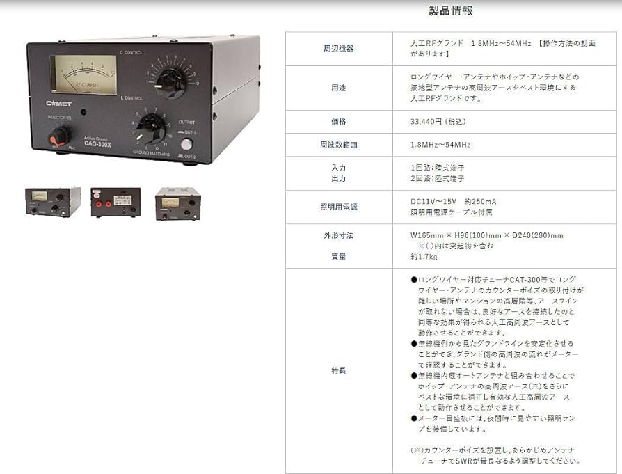 Amazon | コメット CAG-300X 人工RFグランド 1.8MHz～54MHz
