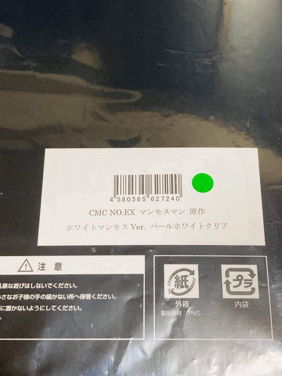 Amazon.co.jp: CCP マンモスマン 原作 ホワイトマンモス Ver. パール