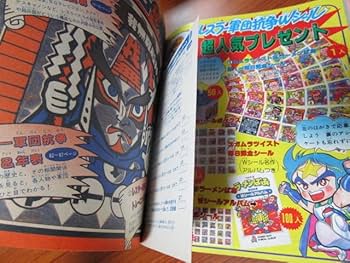 ボンボンスペシャル27　レスラー軍団抗争Wシール カラー完全大図鑑　希少 ボンボンスペシャル27 レスラー軍団抗争Wシール カラー完全大