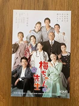【当時もの】NHK朝の連続テレビ小説　梅ちゃん先生 B1ポスター　堀北真希 711i3NkcqlL._AC_UF350,