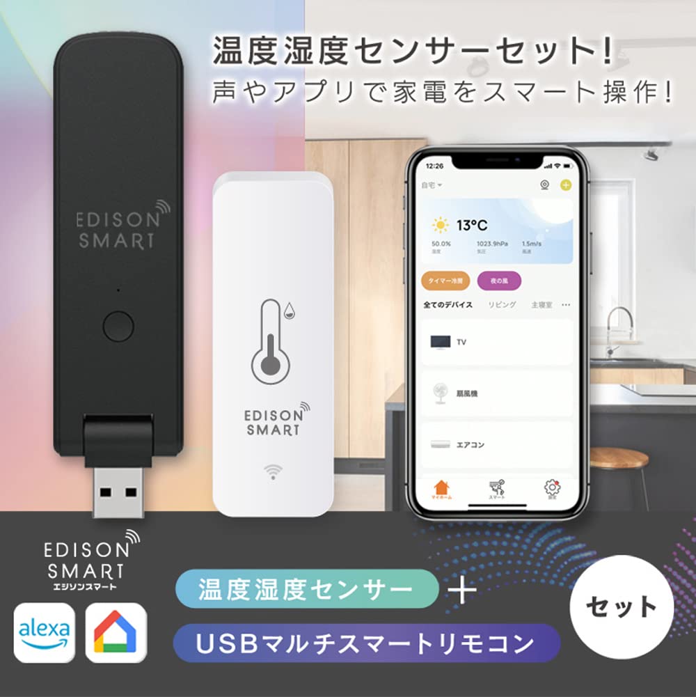 Amazon.co.jp: 【セット】Alexa対応 エジソンスマート 温度湿度
