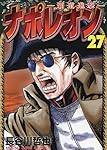 ナポレオン 覇道進撃1〜26巻　まとめ売り Amazon.co.jp: ナポレオン ‐覇道進撃‐ コミック 1-26巻セット