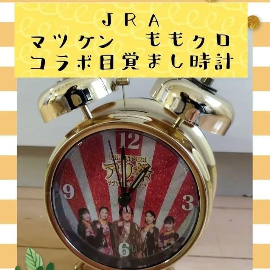 Amazon.co.jp: ノーブランド品目覚まし時計マツケンJRAグッズ競馬