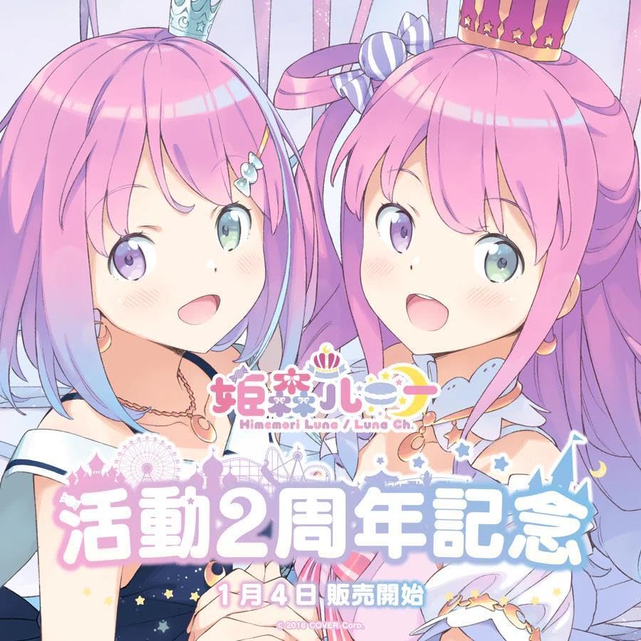 hololive - 姫森ルーナ　活動2周年記念　4点セット Amazon.co.jp: 姫森ルーナ 活動2周年記念 フルセット : Toys & Games