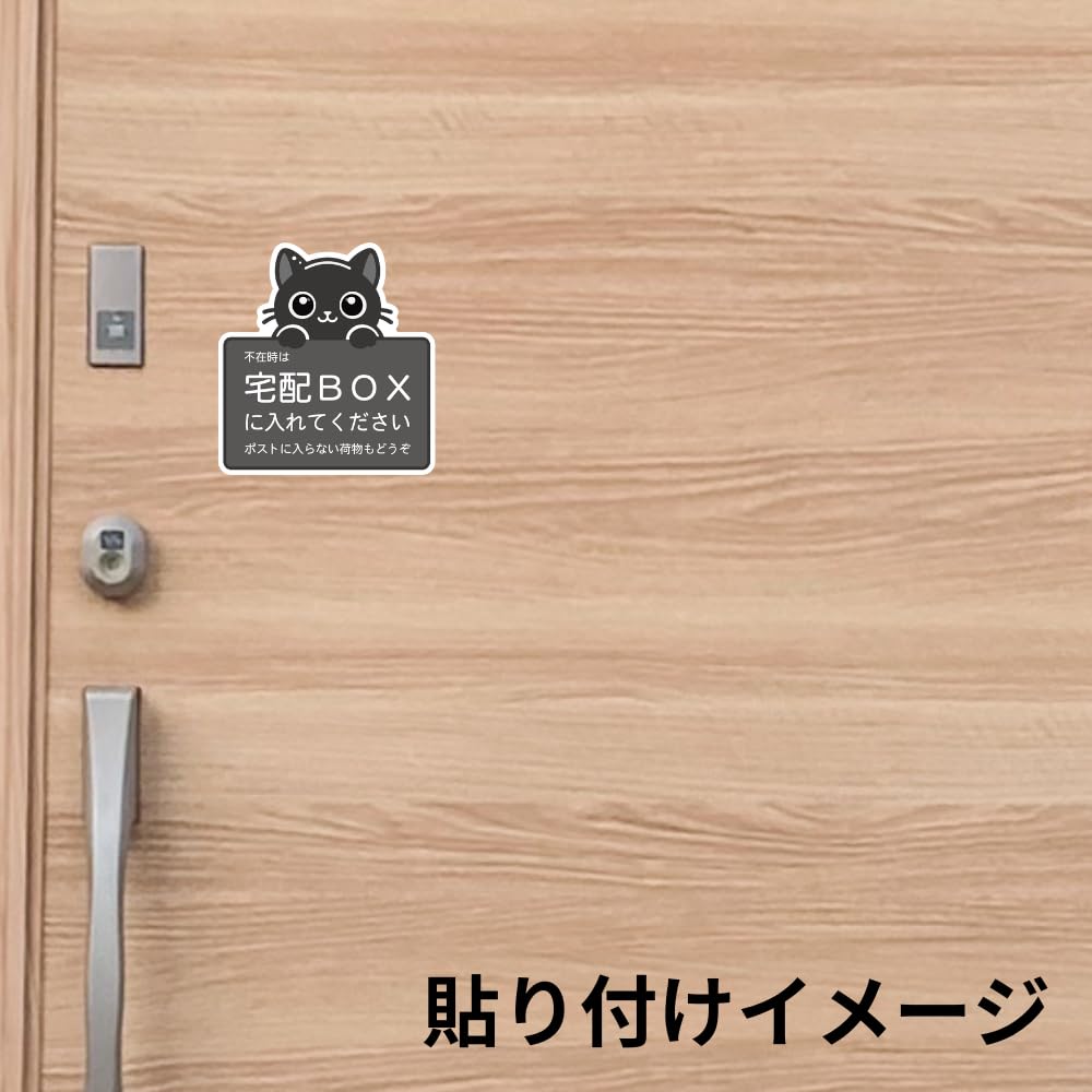 Amazon.co.jp: 不在時は宅配BOXに入れてください ステッカー 可愛い猫
