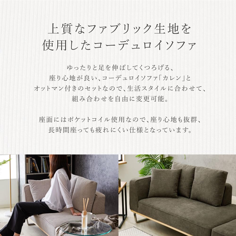 Amazon｜SAKODA カレン ソファ 2人掛け 3人掛け コーデュロイ ポケット
