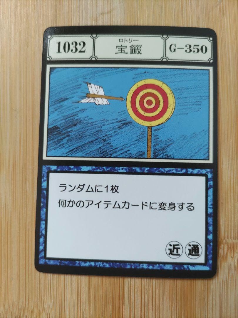 Amazon.co.jp: ハンターハンターグリードアイランドカードNo1032 宝籤 