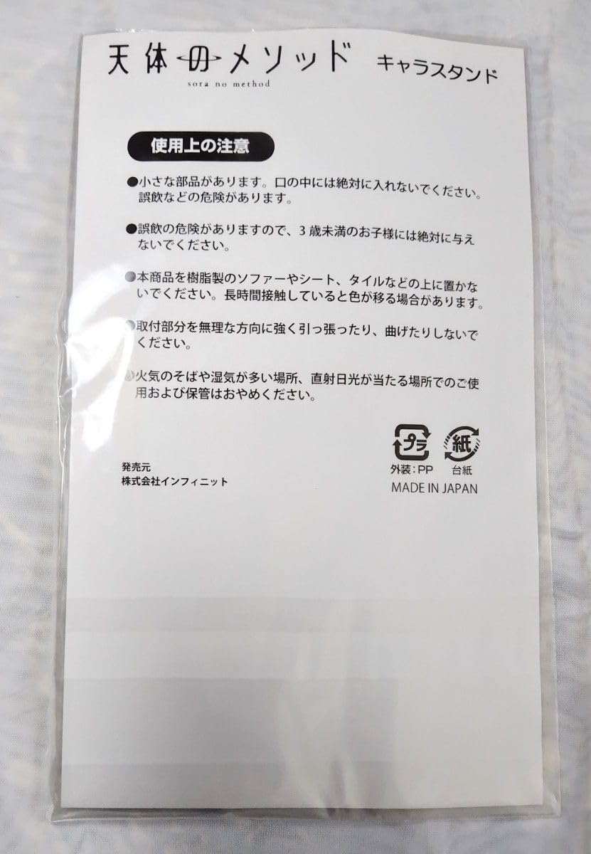 Amazon.co.jp: 天体のメソッド キャラスタンド ノエル 浴衣 イベント 
