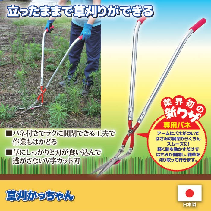 【新品・未開封】ドウカン 草刈かっちゃん 刈り込みばさみ 草刈り鋏 刈込鋏 Amazon | 後藤（GOTO） 草刈かっちゃん 草取り道具 立ったまま