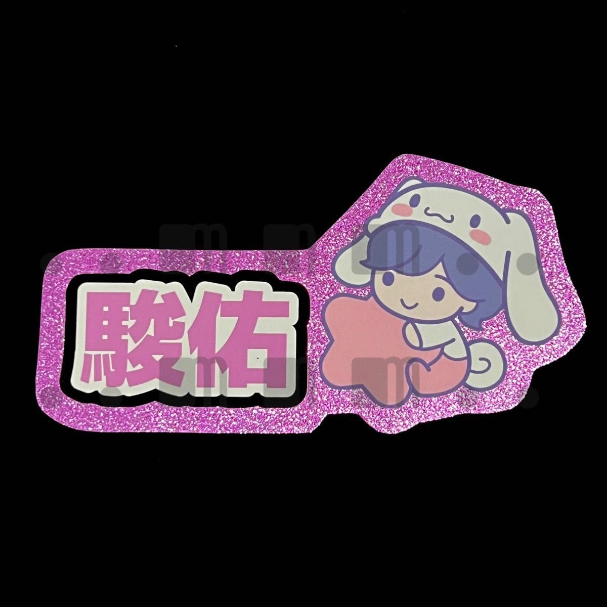 オーダー専用ページ】 なにわ男子 写真入り ミニネームボード オーダー