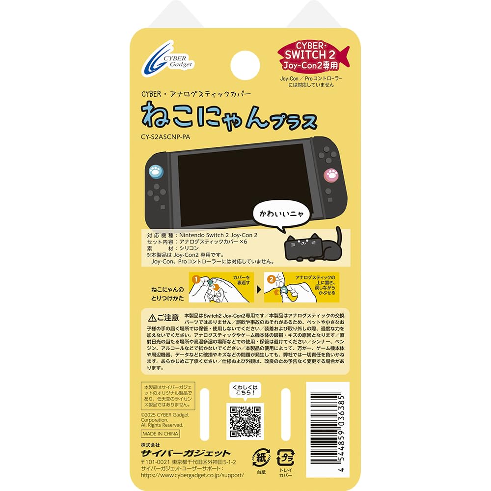 黒猫にゃ～吉宗（L ヨシムネS／SC2) ☆ボタンバイブスイッチ付☆送料込 人気の「ねこにゃん」シリーズ新製品！Switch2 Joy-Con2用アナログ
