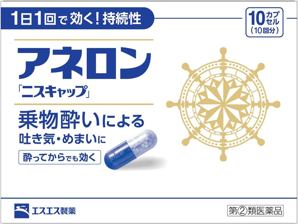 私が愛用している酔い止めはこれ（【指定第2類医薬品】アネロン「ニスキャップ」 10カプセル）