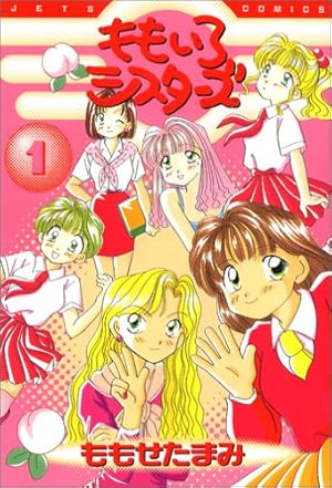 Amazon.co.jp: ももいろシスターズ (ジェッツコミックス) : ももせ