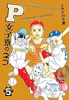 P女子寮のネコ (全6巻) Kindle版