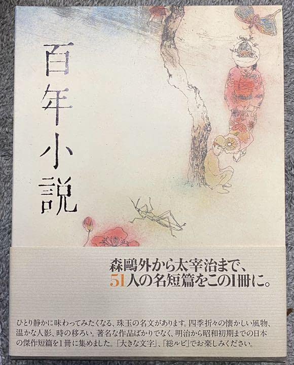 百年小説 : the birth of modern Japanese lit… Amazon.co.jp: 百年小説 the birth of modern Japanese lit