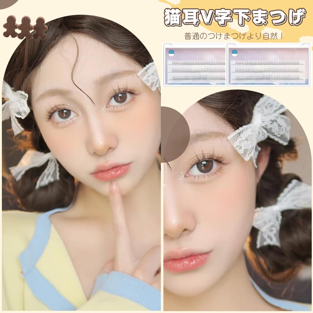 Amazon | 部分つけまつげ V型 下つけまつげ 2セット 合計240束