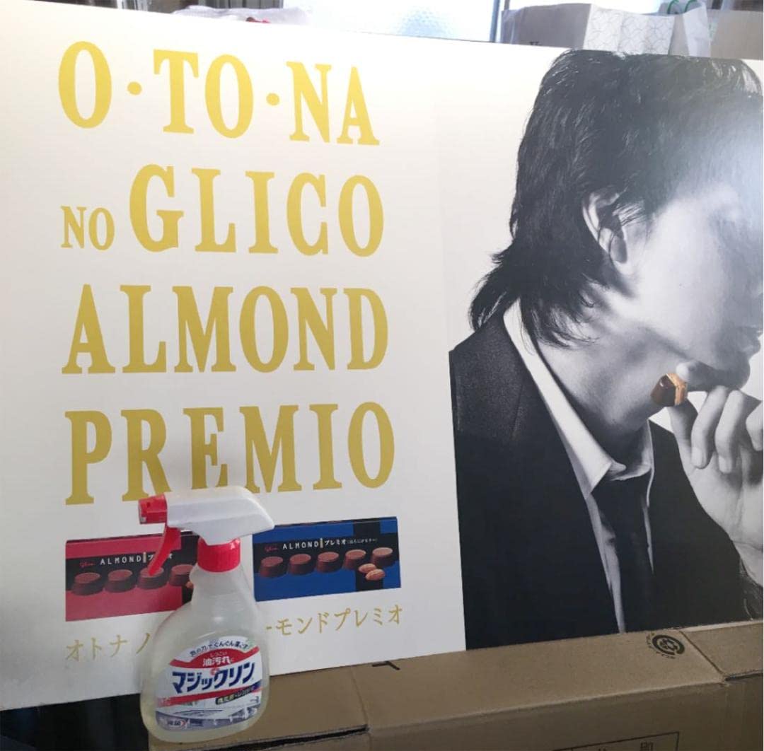 Amazon.co.jp: 福山雅治 パネル オトナノグリコ アーモンドプレミオ