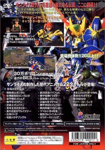 サンライズ英雄譚r Playstation 2