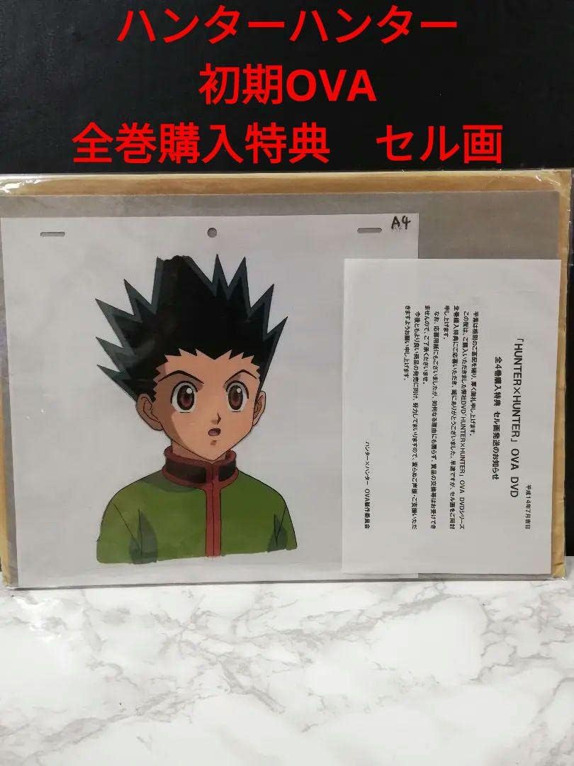 HUNTERxHUNTER　ハンターハンター　ゴン　セル画　A9 HUNTER×HUNTER 動画 セル画 ゴン フリークス｜Yahoo!フリマ（旧PayPay