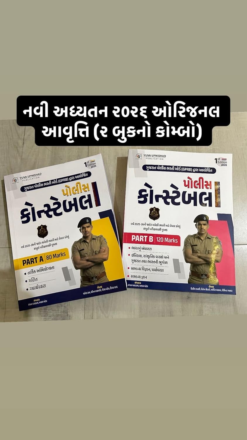 Gujarat Police Constable – Part A + B – 2 Book Combo – Latest 1st Original Edition Yuva Upnishad Gujarat Police Constable – Part A + B – 2 Book Combo – Latest 1st Original Edition Yuva Upnishad