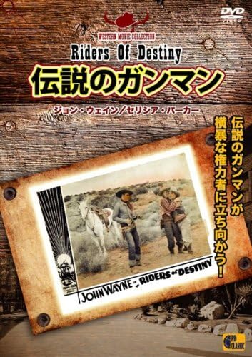 Amazon 伝説のガンマン Riders Of Destiny Dvd 映画 Amazon 伝説のガンマン Riders Of Destiny Dvd 映画
