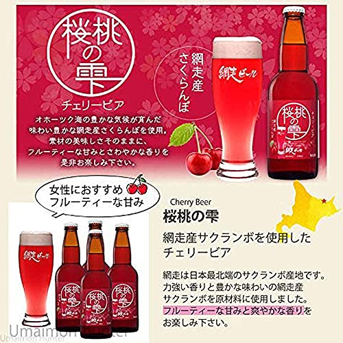 Amazon.co.jp: 網走ビール 知床ドラフト 流氷ドラフト 桜桃の雫 3種 各