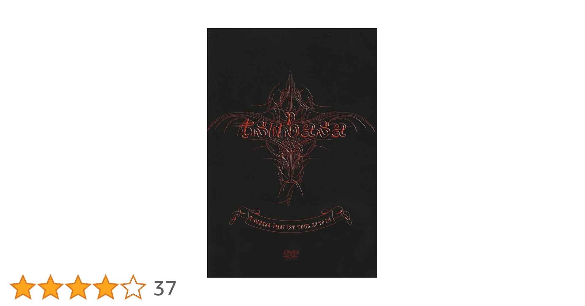 今井翼/TSUBASA IMAI 1ST TOUR 23 TO 24 Tsubasa Imai 1st tour 23 to 24 今井翼 DVD - Neowing