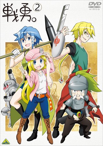 戦勇。 第2巻 [DVD] khxv5rg Amazon.co.jp: 戦勇。 第2巻 [DVD] : 下野紘, 中村悠一, 茅野愛
