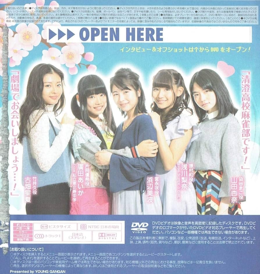 Amazon.co.jp: 咲-Saki 「浜辺美波 古畑星夏 浅川梨奈 廣田