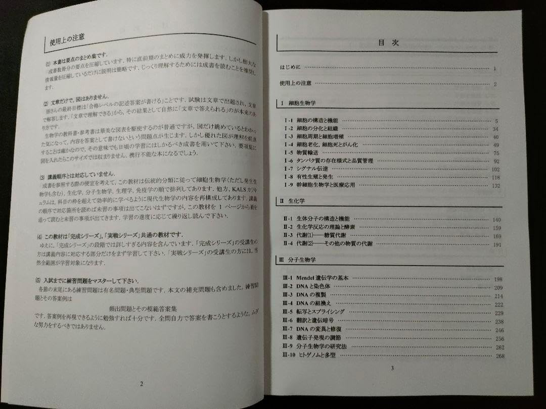 KALS パリ年度 生命科学 要項集 医学部学士編入対策講座 2024