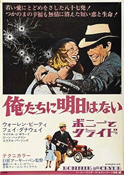 Amazon.co.jp: 映画ポスター 日本版 俺たちに明日はない (28 cm x 43