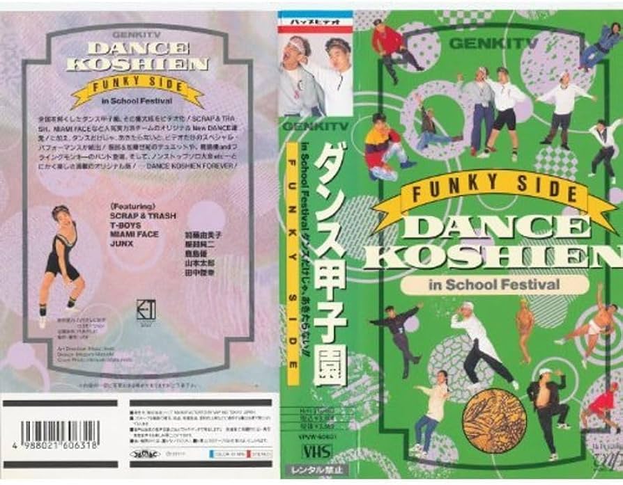 ダンス甲子園 VHS ダンス甲子園VHS - メルカリ