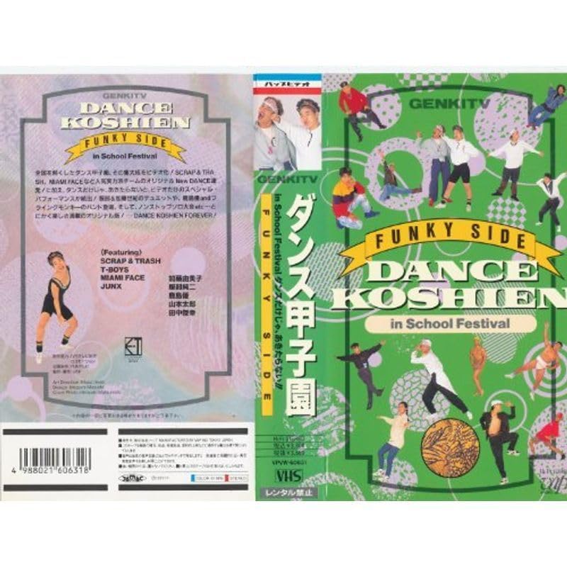 Amazon.co.jp: ダンス甲子園in school fest VHS : Electronics